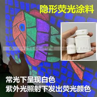 壁画墙绘发光颜料 隐形荧光涂料 密室鬼屋展馆UV夜光涂鸦紫光显影