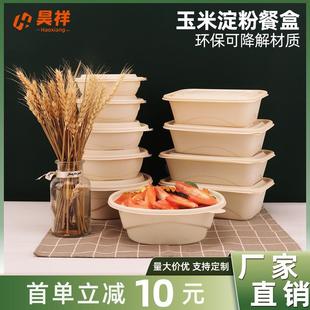 昊祥可降解一次性玉米淀粉饭盒外卖打包盒可加热圆形快餐汤碗盒子