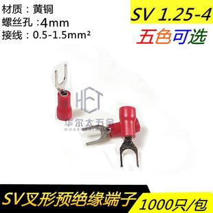 4叉型U形U型冷压电线快速绝缘铜接线端子压接线耳家用 SV1.25