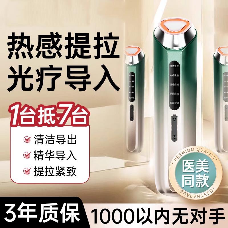 院线同款美容仪器家用脸部提拉紧致眼部按摩清洁面部导出热导入仪