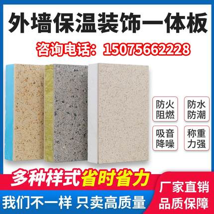 外墙保温装饰一体板防火防水隔音隔热潮真石漆聚苯岩棉复合装饰板