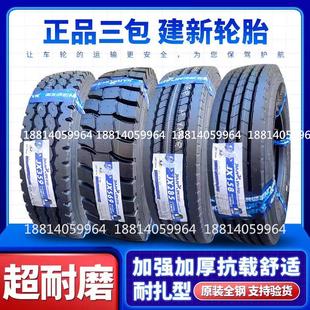 建新轻卡货车轮胎700 1000R20马田 750R16 825R16真空载全钢丝900