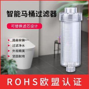自来水进水家用净水 智能马桶盖前置过滤器滤芯可更换 高透PC材质