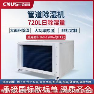 138 线上专拍 吊顶管道除湿机