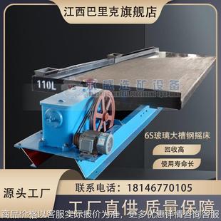 石城选矿沙金6 玻璃钢摇床重力选金设备铜米水洗分选摇床