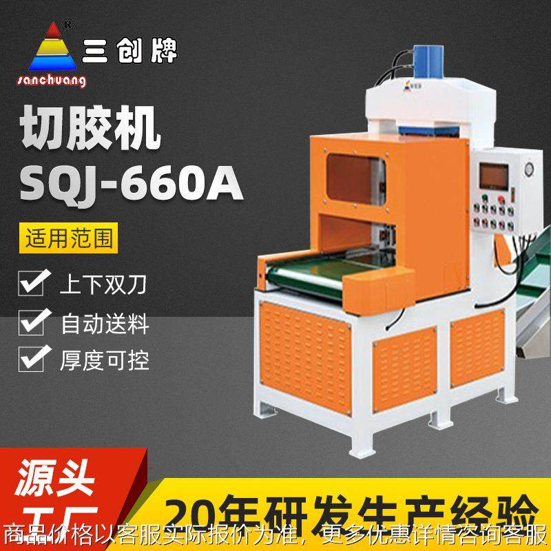 现货数控多刀切胶机 橡胶硅胶切块机 立式塑料塑胶液压切料切胶机,清洗/食品/商业设备,酿酒设备,淘宝优惠券,粉丝福利购,淘宝优惠卷