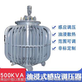 油浸式感应调压器-500大功率试验可调变压器0-650可调电源