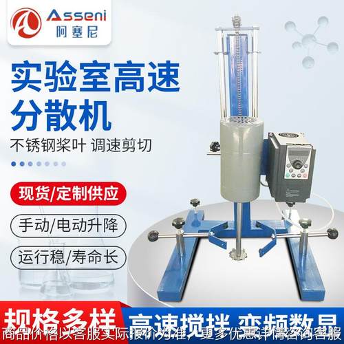 实验室高速分散机变频调速油漆砂磨乳化机电动升降数显剪切分散机