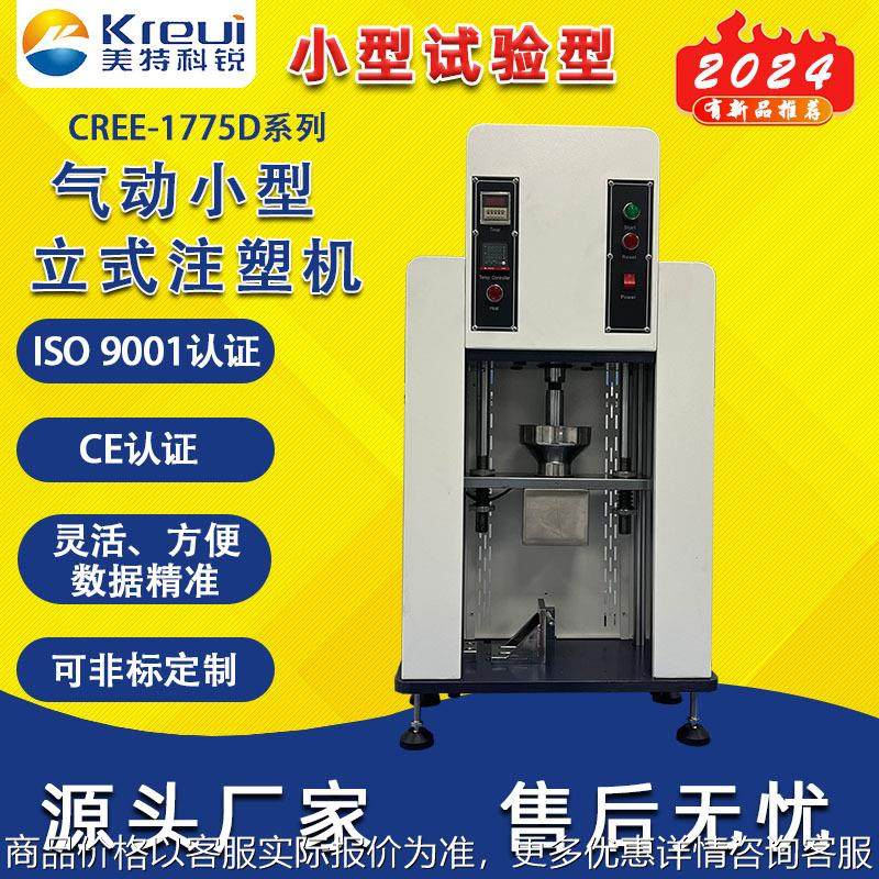 实验室台式注塑机塑料打样注塑成型机桌上型制样测试机咨询有优惠