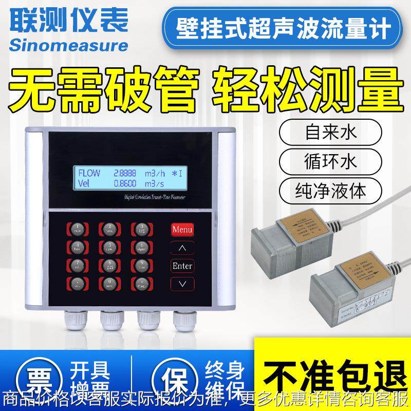 高精度壁挂式超声波流量计 分体式探头插入式高温中英文 冷热量表