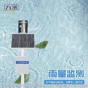 水雨情监测系统水库降水量降雨量监测雷达水位远程监控水文气象站