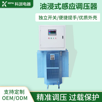 科派TSJA油浸式调压器 三相调压器TSJA全系列可生产0-650V 0-1140