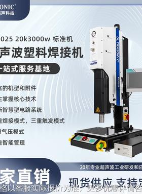 厂家宁波超声波塑料焊接机203000豪华高精度熔接机数字发生器