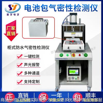 电池包67防水检测仪 柜式防水气密性检测仪高精度密封性测试仪