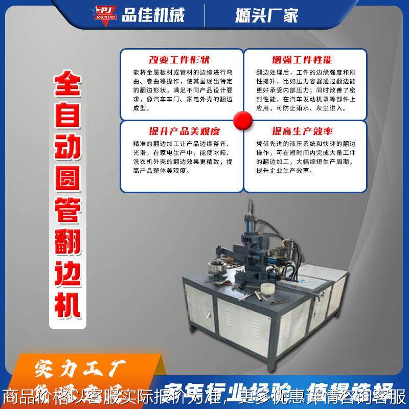 全自动圆管翻边机金属管钢管表面翻边工厂加工一次成型管材拉边机
