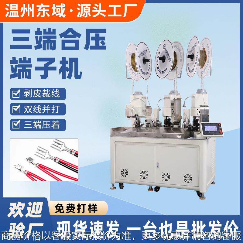 全自动三合压端子机双线合并打端子压线机两端三端全自动合压机,清洗/食品/商业设备,包子机,淘宝优惠券,粉丝福利购,淘宝优惠卷