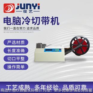 100单热切全自动电脑冷切带机切条机断布机融切机松紧带裁切机