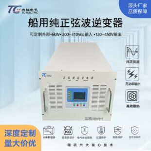 6KW逆变器大功率DC20 450V纯正弦波车载船用逆变电源 310V转AC120