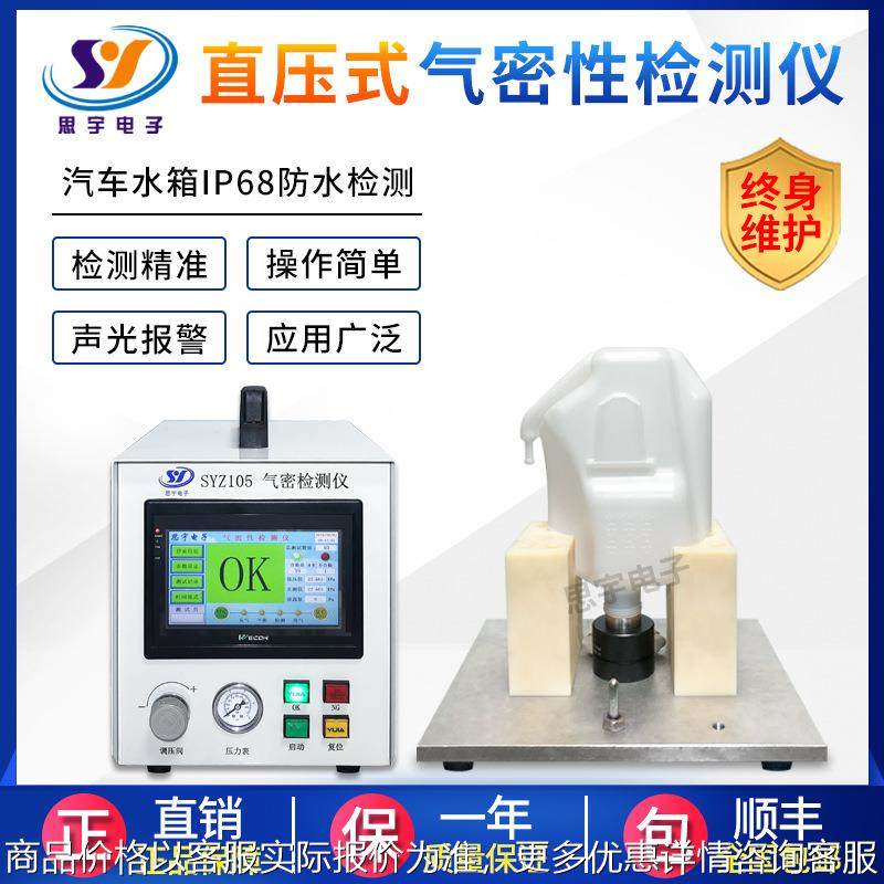 汽车水箱防水测试仪 汽车配件密封性检漏仪 厂家直销气密性检测仪