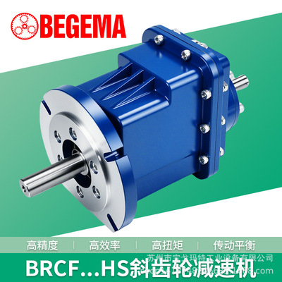 BRC铝合金减速电机TRC02底脚安装喷塑卷帘门斜齿轮硬齿面减速马达