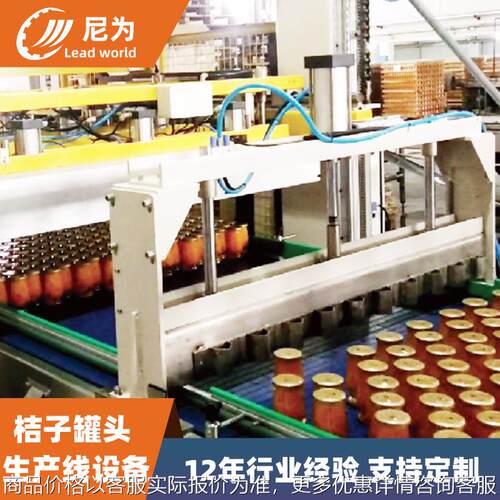 桔子罐头生产线 源头厂家瓶装定制化全自动水果罐头加工设备