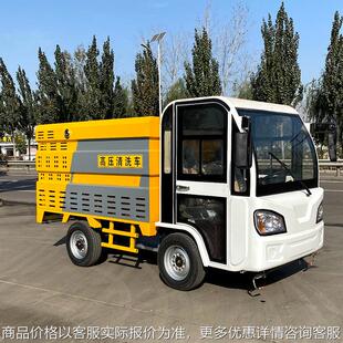 高压清洗车环卫降尘降温喷洒车四轮洒水电动三轮雾炮喷水车