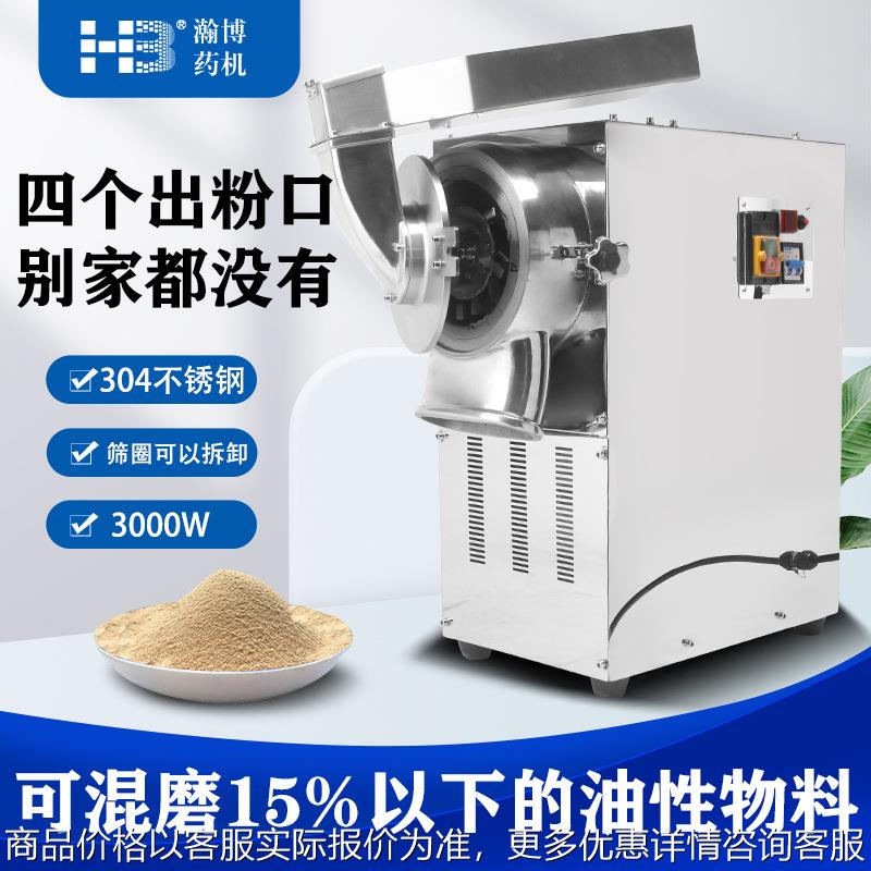 小型家用流水式中药材粉碎机磨粉机三七打粉机商用超细研磨机干磨