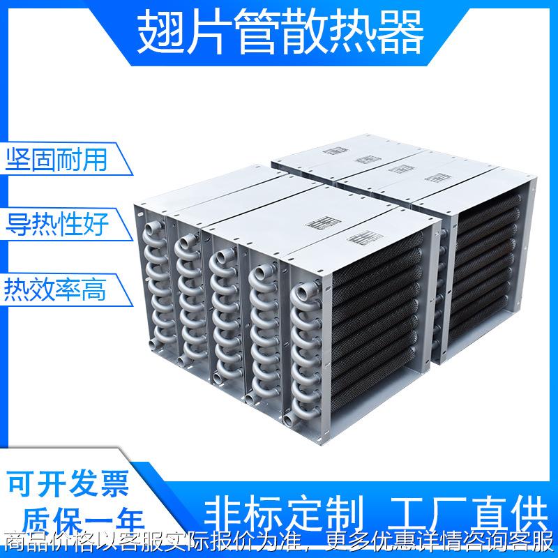 蒸汽换热器导热油散热器翅片管换热器空气冷却器工业水循环换热器