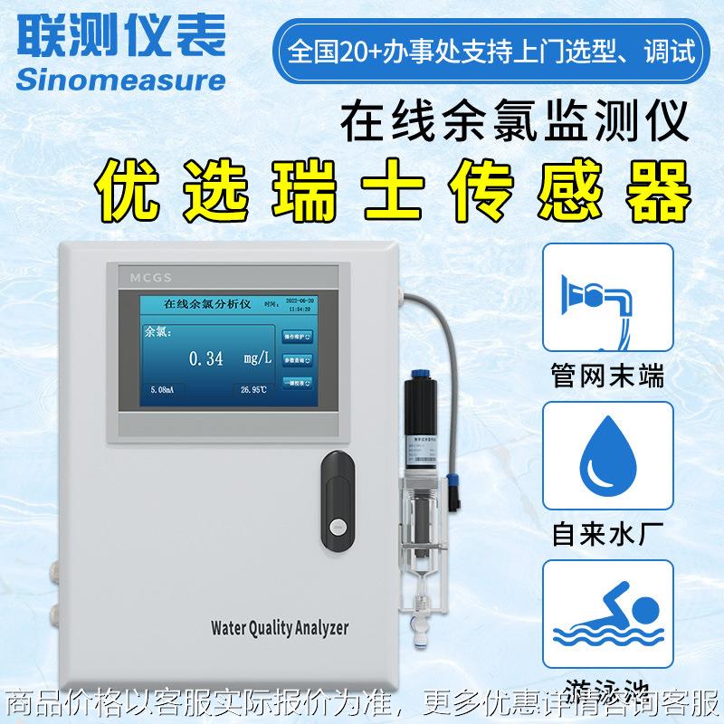 余氯分析仪传感器 水质在线监测仪医院污水泳池余氯检测仪