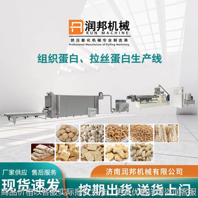厂家组织蛋白素肉食品生产线拉丝蛋白休闲食品设备素肉食品膨化机,清洗/食品/商业设备,烘焙设备,淘宝优惠券,粉丝福利购,淘宝优惠卷