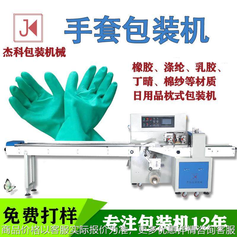 防滑橡胶手套枕式机 透气棉纱手套包装机 洗车手套封口机正品保障