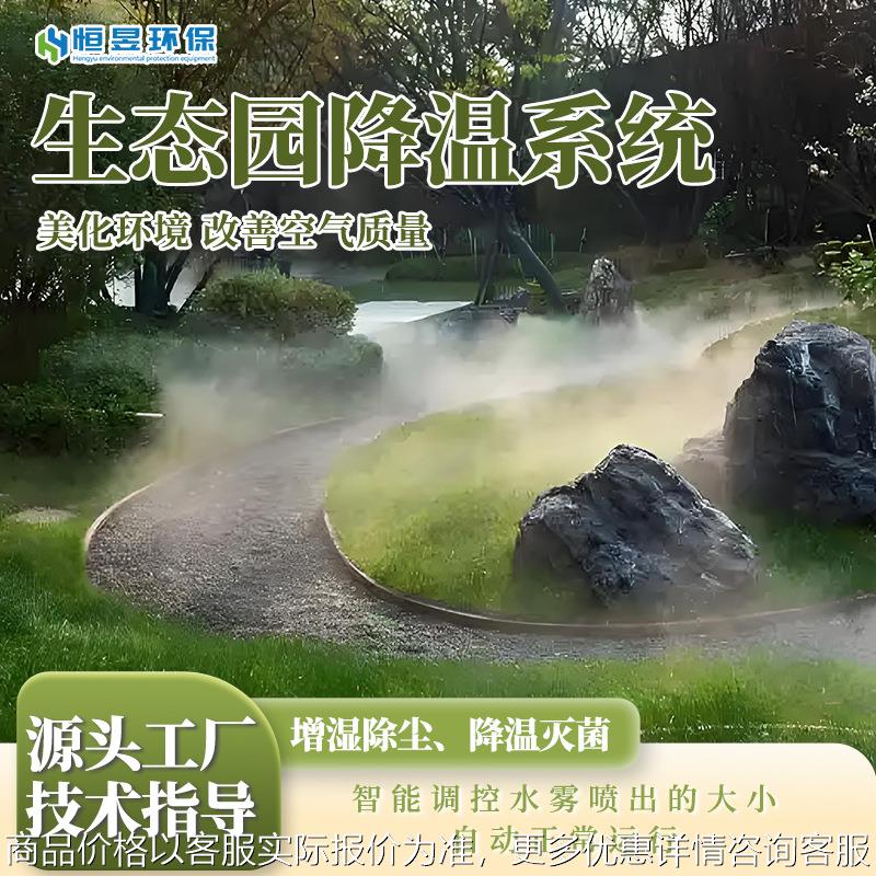 雾森降温系统车站广场户外喷雾降温设备空调外机水冷散热设备