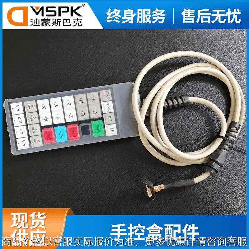 现货 北京火花机手控盒 铜线耐油耐磨手控盒 机床配件,标准件/零部件/工业耗材,其他机床配附件,淘宝优惠券,粉丝福利购,淘宝优惠卷