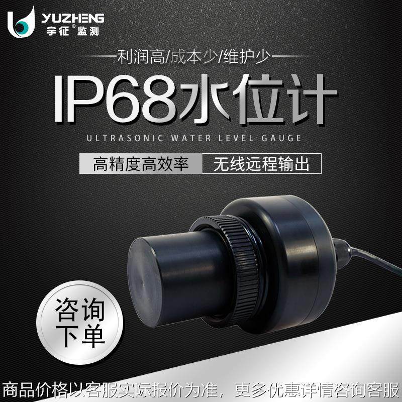 厂家定制超声波液位计传感器68防护水位计水下测距传感器寿命长