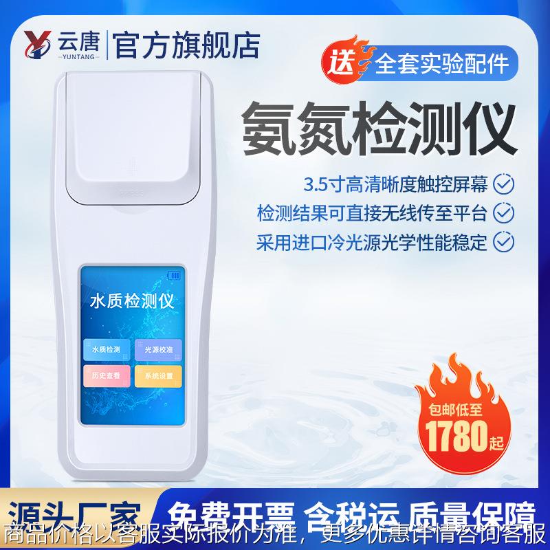 便携式水质氨氮检测仪智能水产养殖鱼塘溶解氧多参数水质分析仪器