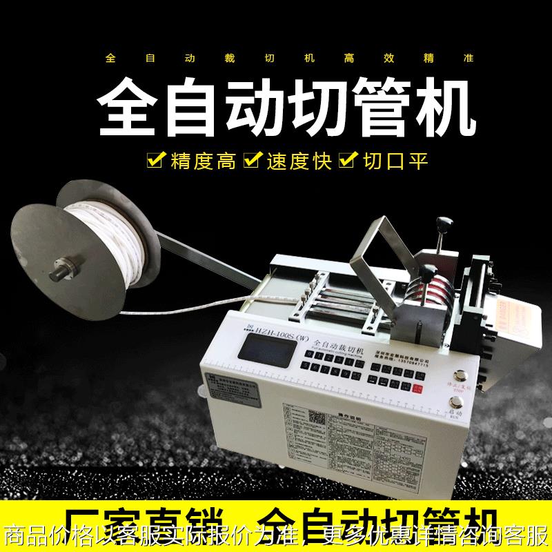 全自动电脑切管机 热缩管电池套管剪管机 铁氟龙硅胶管新款切断机