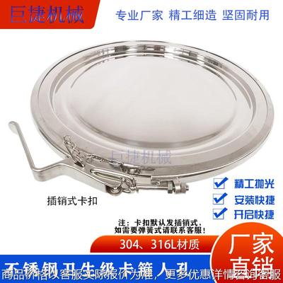 304不锈钢卫生级快拆式卡箍人孔卫生级人孔 巨捷机械不锈钢人孔