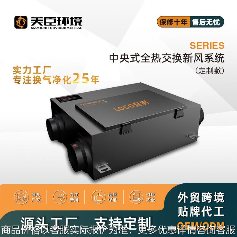 加工定制新风换气机家用净化全热交换器静音新风机吊顶式新风系统