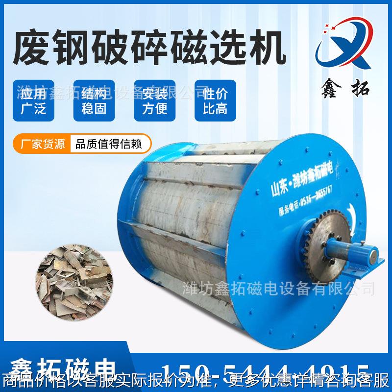 厂家现货废钢破碎干式磁选机滚筒上吸式磁选机废钢铜渣金属分离机