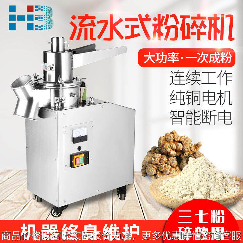 流水式粉碎机中药材干磨磨粉机超微粉碎机商用三七打粉机超细