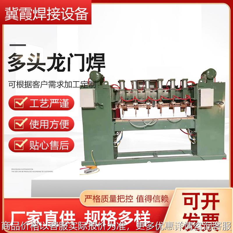 多头龙门焊机 焊丝机 全自动龙门排焊机 点焊机 多头点焊机