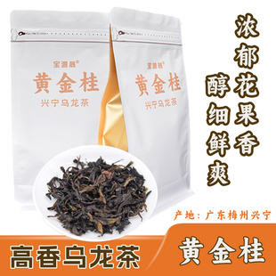 兴宁单枞茶黄金桂单丛高香乌龙茶2025头采春茶浓郁花果香醇甜鲜爽