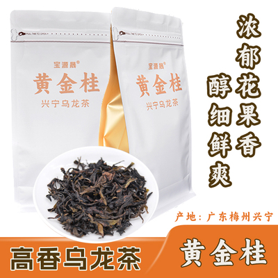 黄金桂高香乌龙茶2025年头采春茶
