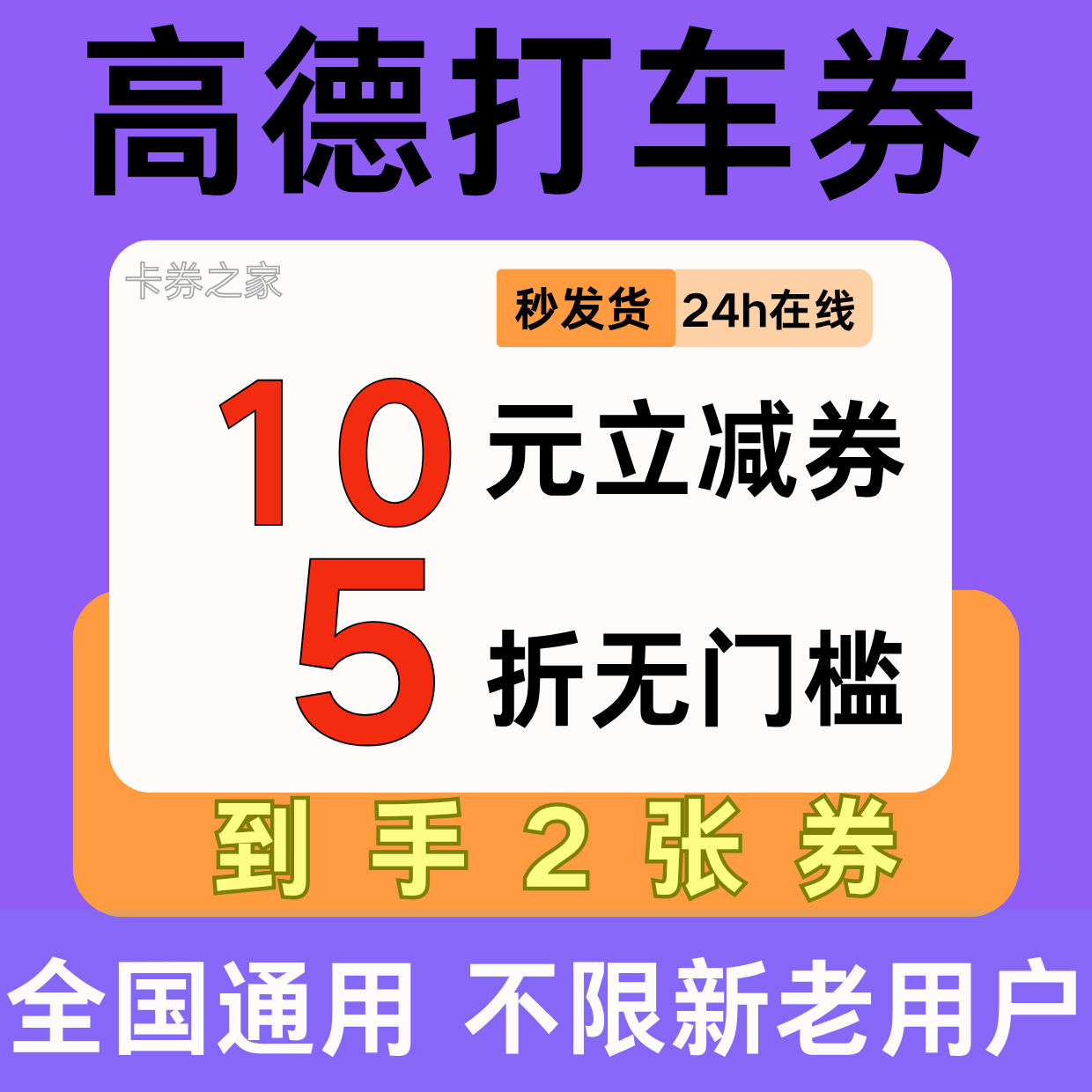 高德打车优惠券无门槛10元券5折券高德地图打车折扣优惠全国通用