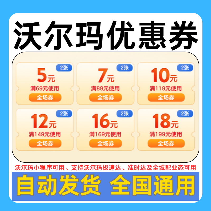 沃尔玛优惠券全国通用沃尔玛购物优惠券小程序使用沃尔玛全场券
