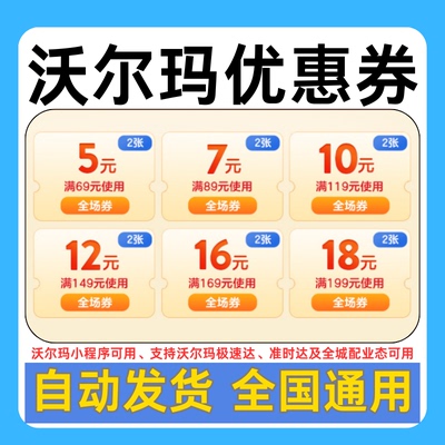沃尔玛优惠券全国通用沃尔玛购物优惠券小程序使用沃尔玛全场券