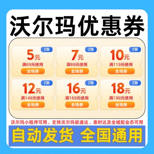 沃尔玛优惠券全国通用沃尔玛购物优惠券小程序使用沃尔玛全场券
