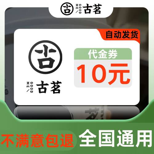 古茗优惠券无门槛立减券全国通用奶茶咖啡果茶等通用代金券劵