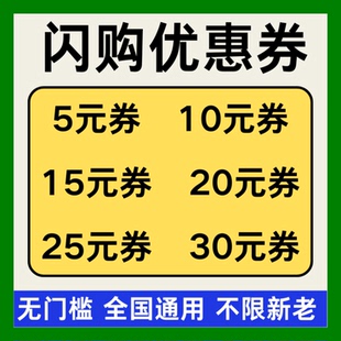 闪购优惠券闪购红包闪购领免单券惊喜红包入口外卖优惠券无门槛卷