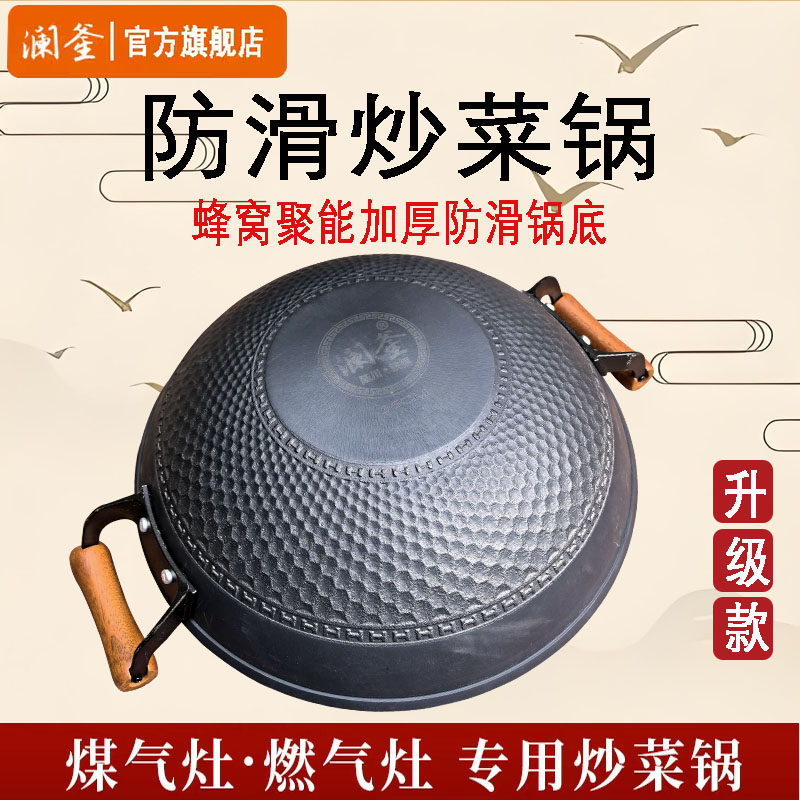澜釜菱形防滑生铁铸铁锅